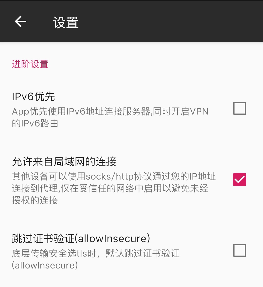 v2rayNG免root开热点