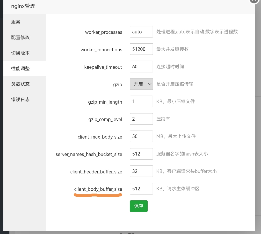Nginx缓冲区溢出解决方法